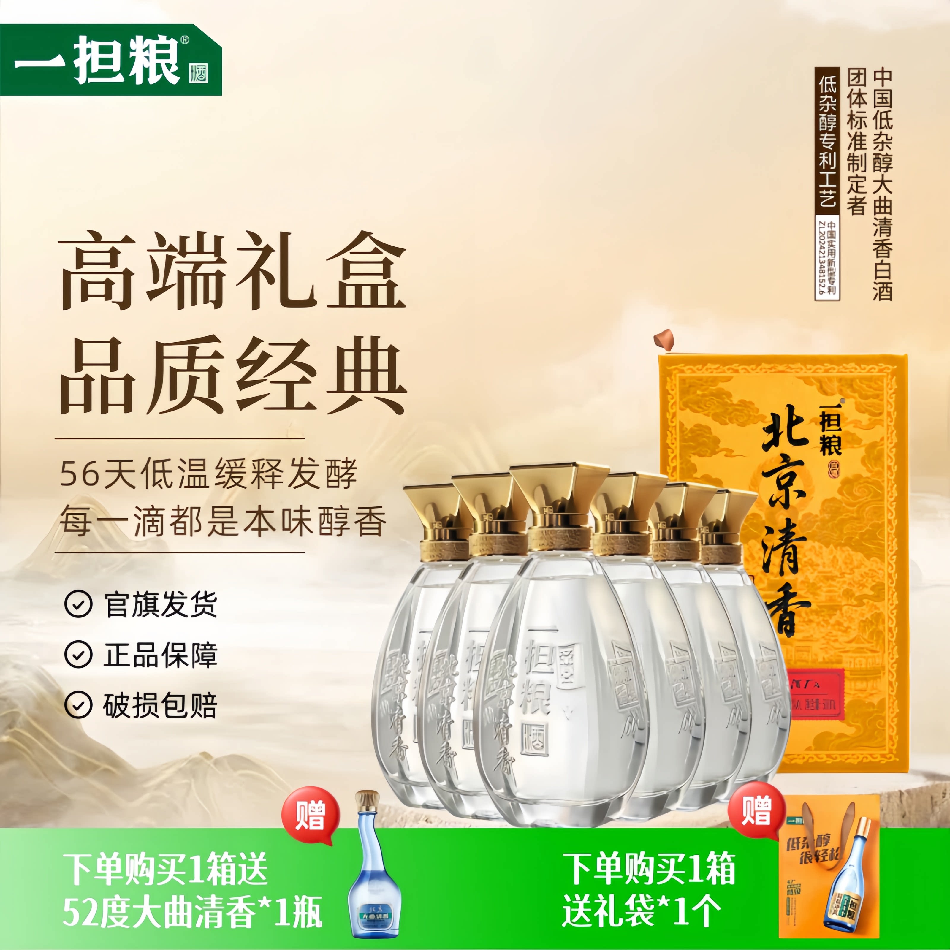 一担粮北京清香白酒42度500ml
