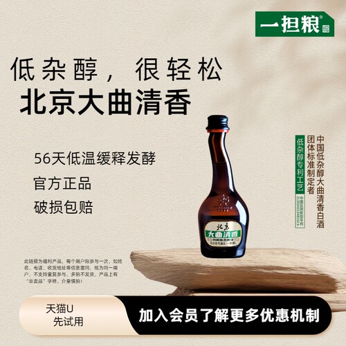 一担粮北京大曲清香1瓶装