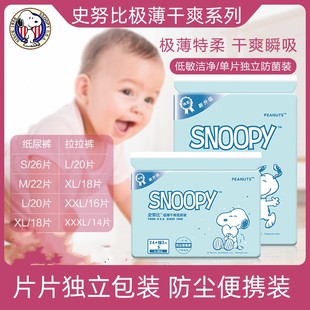 SNOOPY纸尿裤 独立包 泡泡腰一体裤 尿不湿干爽超薄透气史努比拉拉裤