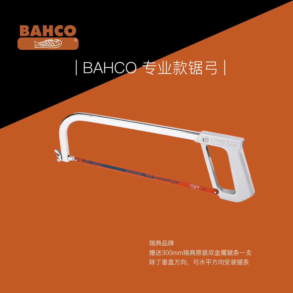 瑞典百固Bahco 222专业手弓锯金属锯木头锯子不易锈轻型锯架省力