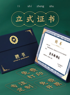 A4横版摆台立式聘书外壳定做 学生会聘任聘请书打印内页 横式证书定制奖状 毕业录取通知书保护外壳