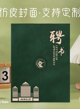 皮革竖版三折页a4聘书定制可印logo证书外壳子绿色培训获奖证书封皮定做荣誉证书职称结业证书优秀员工颁奖状