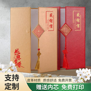 感谢信A4仿皮烫金封套感谢状感谢证书抗疫表彰奖状致谢公益慈善捐赠获奖荣誉证外壳内页打印感谢信定制高端