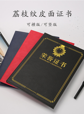 A4黑色皮面荣誉证书外壳定制培训获奖证书 空白证书封皮定做烫金logo聘书结业证书收藏证书制作优秀员工颁奖