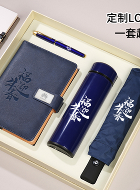 保温杯雨伞礼盒笔记本套装刻名字伴手礼定制logo四件套中国风复古商务生日礼物教师节商务礼品
