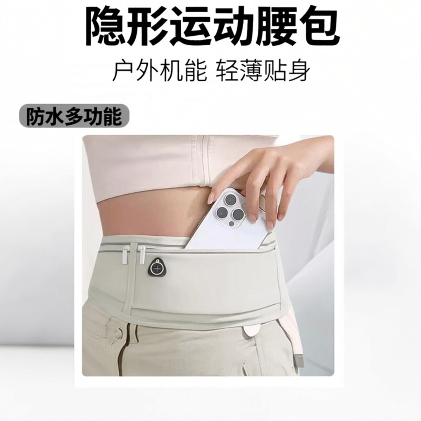 运动腰包跑步手机袋男女款户外晨跑健身多功能防水隐形轻薄贴身,运动包/户外包/配件,腰包,淘宝优惠券,粉丝福利购,淘宝优惠卷