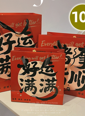 中秋新年红色喜庆礼品袋手提袋礼物袋送礼包装袋加厚伴手礼袋纸袋