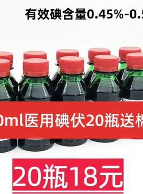 碘伏100毫升消毒杀菌伤口护理