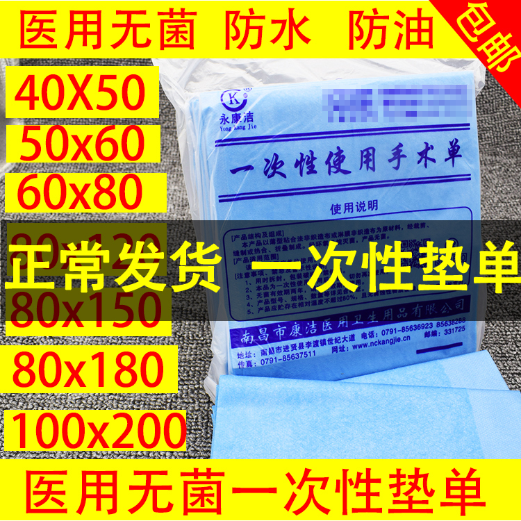 医用一次性中单手术单按摩床护理垫防水床垫无菌妇科检查垫单隔尿