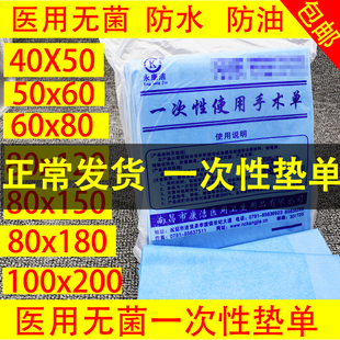 医用一次性中单手术单按摩床护理垫防水床垫无菌妇科检查垫单隔尿