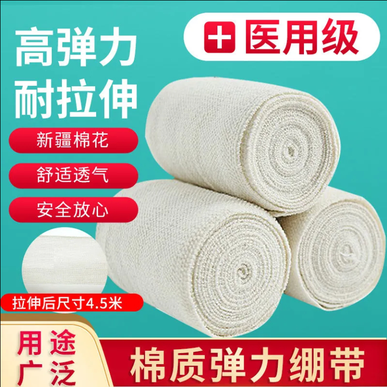 医用弹性绷带舒适透气纱布绷带