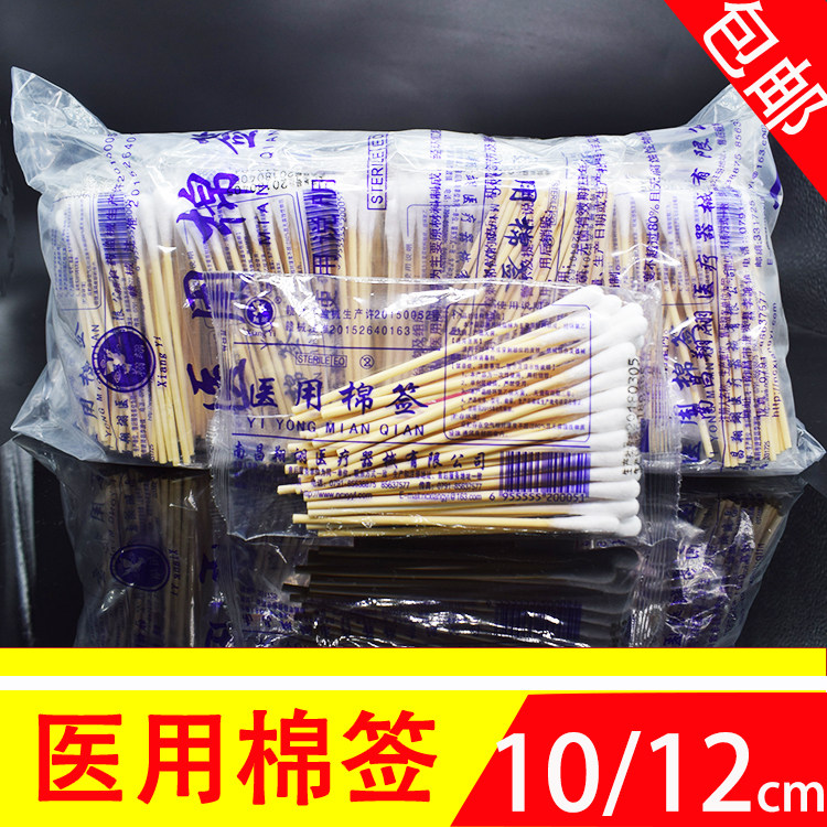医用棉签一次性无菌棉签脱脂棉签木棒10cm12cm单头消毒棉签翔翊牌