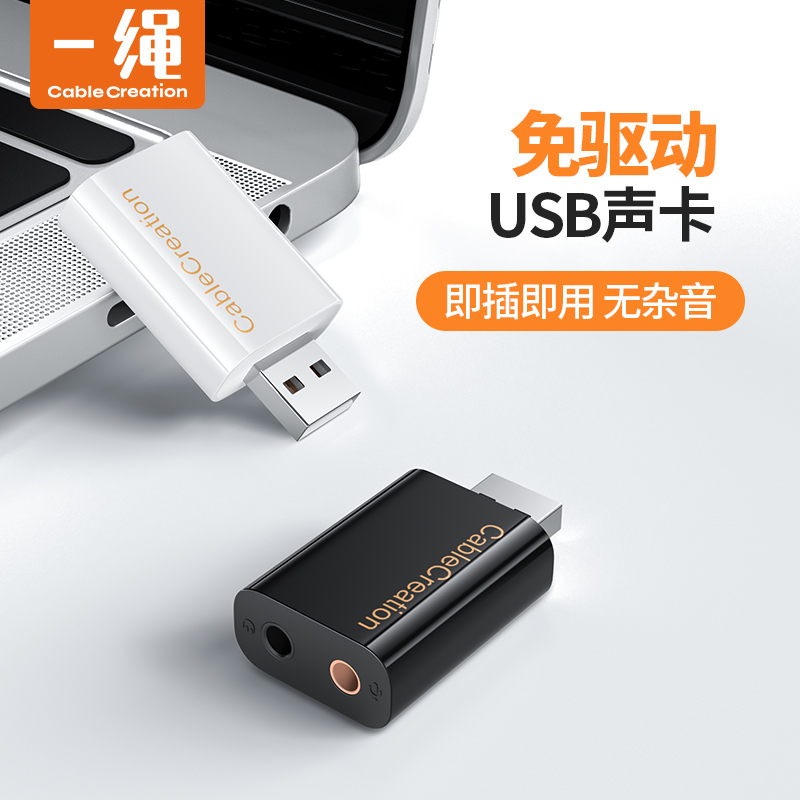 USB声卡双孔连接耳机和麦克风