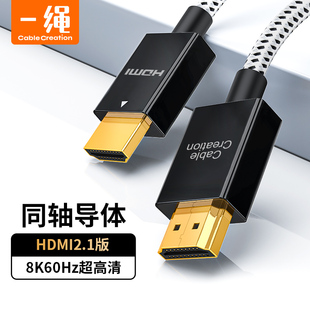 hdmi2.1线8k同轴高清线4k120hz电脑机顶盒ps4 5连接电视显示器屏m