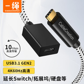 typec延长线公对母口usb3.1Gen2数据线10gbps扩展坞加长c任天堂switch适用苹果电脑三星PD充电ns底座dock硬盘
