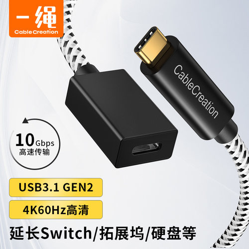 全功能Type-C延长线gen210Gbps