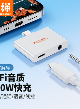 适用苹果16华为Typec耳机转接头二合一PD100W快充Type-C转3.5m音频手机电脑转接口iPhone15转换器DAC解码直播