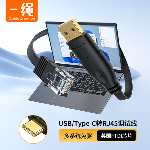usb转console调试线rj45串口控制