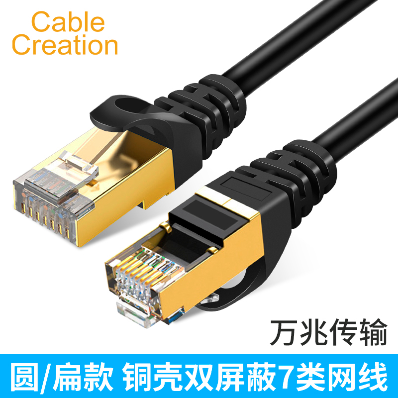 七类网线万兆家用纯铜cat7屏蔽双绞线电脑成品网络线扁平千兆宽带