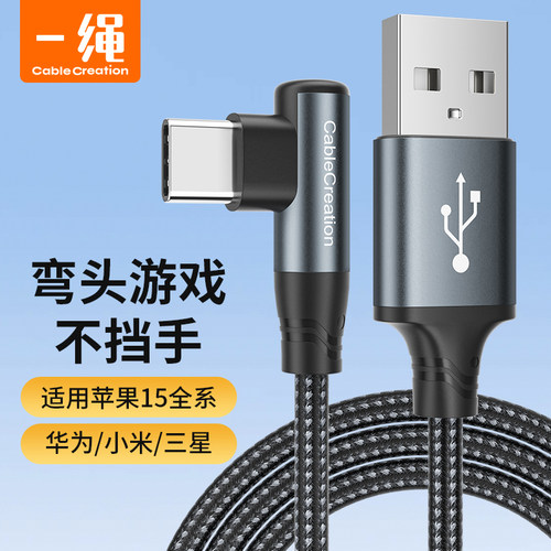 弯头usb转typec数据线车载手机线