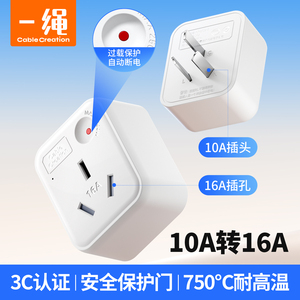 10A转16A转换插头过载保护插座器