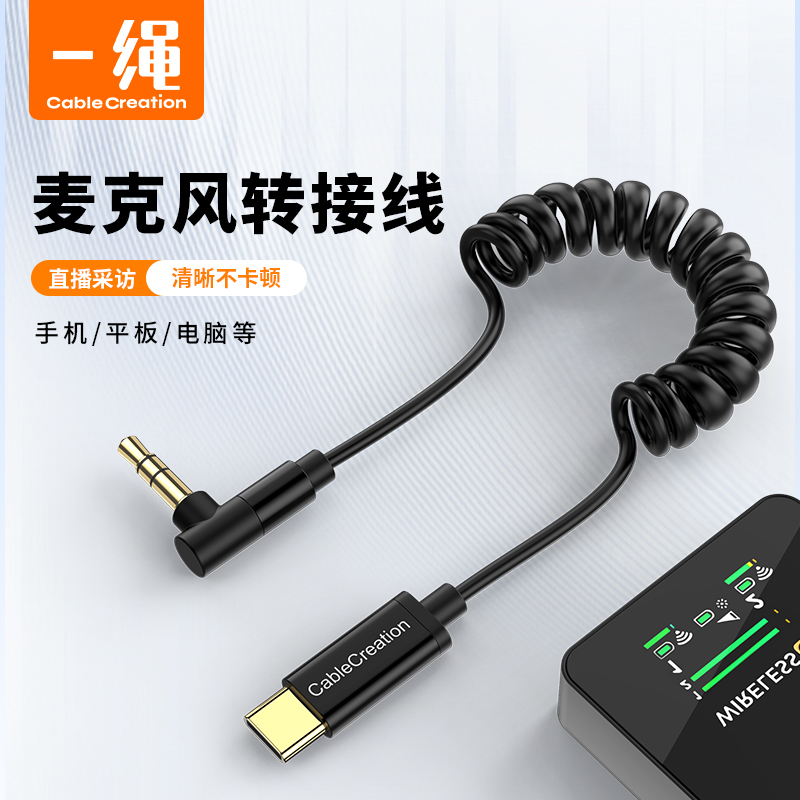 type-c转3.5mm麦克风音频转接线