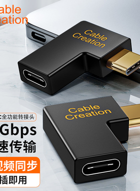 Type-C公对母转接头弯头90度任天堂Switch底座Dock视频NS充电数据延长线适用苹果15手机笔记本电脑10Gbps转换