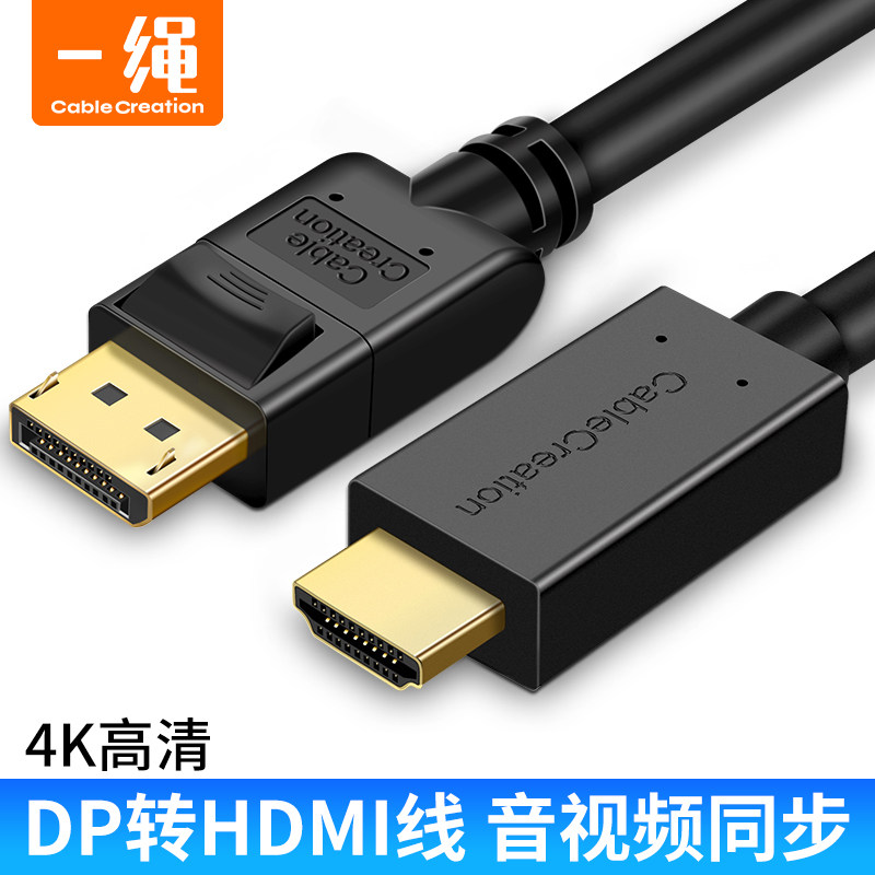 dp转hdmi转接线4K高清电脑大displayport接口转换电视显卡显示器投影仪连接线公对公台式主机视频转接头144hz