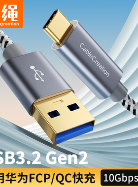 USB3.2转typec移动硬盘数据线10Gbps高速传输GEN2手机电脑相机硬盘盒线适用苹果15iPhone华为iPad switch充电