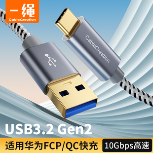 USB3.2转typec移动硬盘数据线10Gbps高速传输GEN2手机电脑相机硬盘盒线适用苹果15iPhone华为iPad switch充电