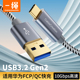 USB3.2转typec移动硬盘数据线10Gbps高速传输GEN2手机电脑相机硬盘盒线适用苹果15iPhone华为iPad switch充电