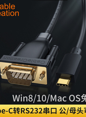 Type-c转rs232com串口线九针9针 USB转串口转换器公对公db9公对母接头笔记本电脑连接打印机扫描仪串口数据线