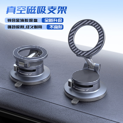 360°旋转真空磁吸车载手机支架