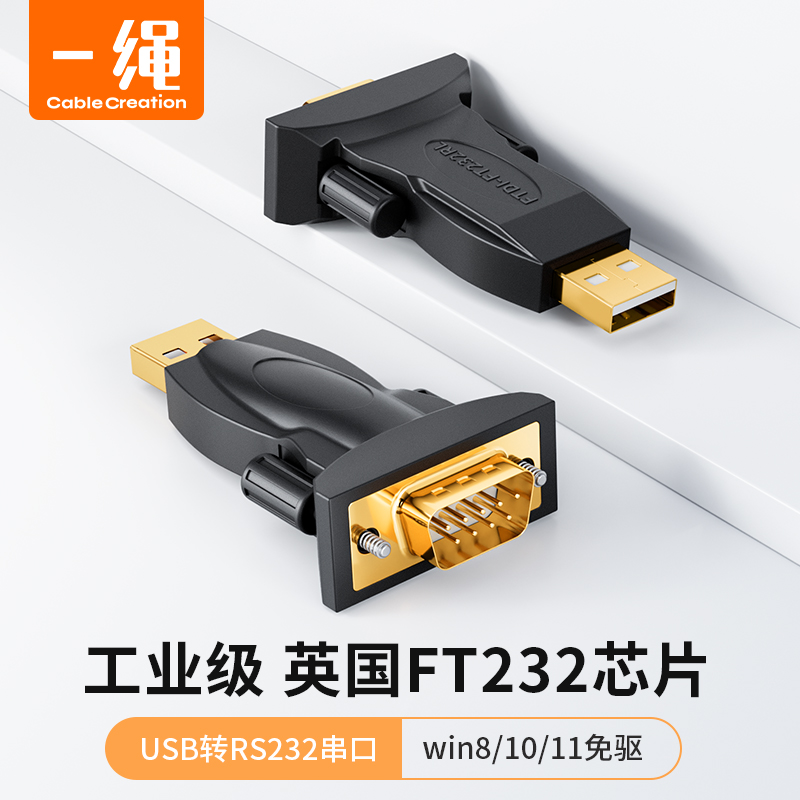 usb转RS232工业级com串口转接头