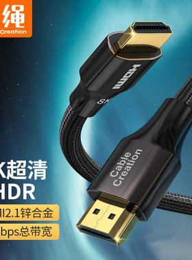 一绳hdmi2.1线8K60Hz高清4K120Hz台式笔记本电脑ps5机顶盒连接电视144hz显示器屏投影仪3D音视频HDR数据线2.0