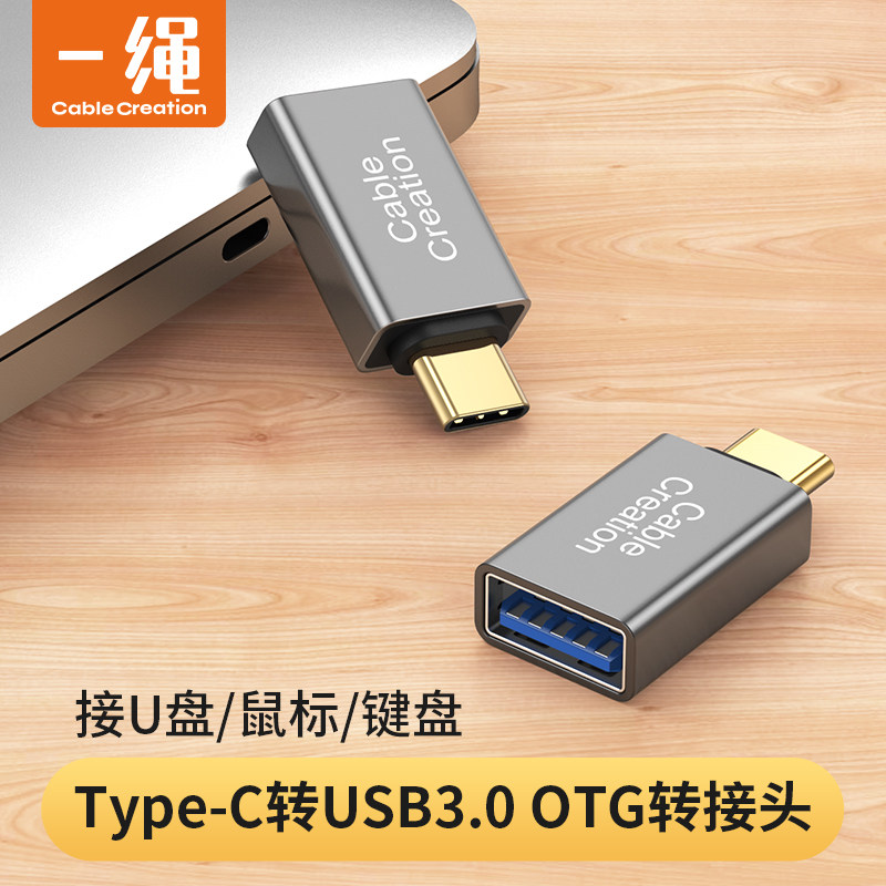 otg转接头typec转usb3.0手机连U盘转换器10Gbps高速适用华为vivo三星oppo安卓苹果电脑ipad平板接口tpc数据线