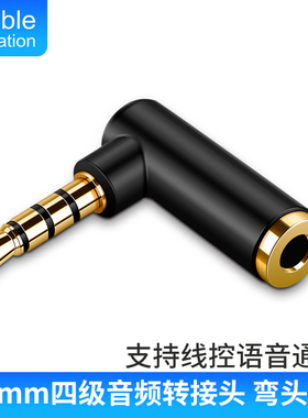 弯头3.5mm公对母音频转接头90度吃鸡游戏耳机专用L型转换器车载AUX线手机连接音响电脑插口直角4节四级转换头