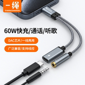 二合一typec转3.5mm耳机转接头DAC解码 器tpc快充转换头适用苹果15华为p40nova11三星S20荣耀vivo魅族oppo手机