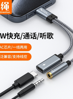 二合一typec转3.5mm耳机转接头DAC解码器tpc快充转换头适用苹果15华为p40nova11三星S20荣耀vivo魅族oppo手机