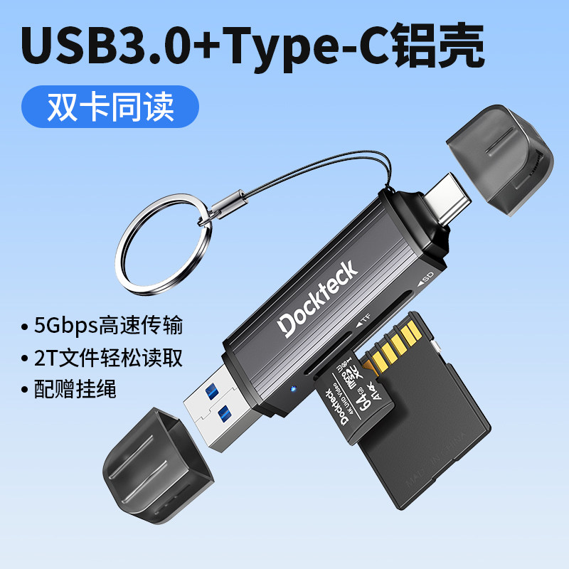 二合一读卡器TF卡SD手机电脑两用图片