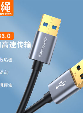 双头usb3.0数据线公对公高速移动硬盘盒笔记本电脑散热器板刷机连接延长线车载机顶盒传输双公头0.5对拷线1米