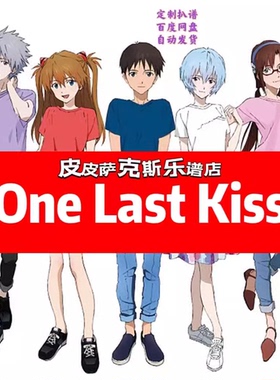 One Last kiss 萨克斯谱单簧管长笛小提琴扒谱服务皮皮