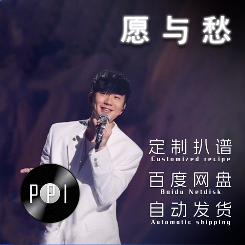 愿与愁 林俊杰 扒谱服务萨克斯谱单簧管长笛皮皮萨克斯