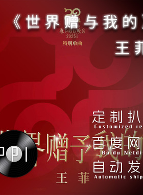 世界赠与我的 萨克斯谱单簧管长笛小提琴谱扒谱服务皮皮音乐