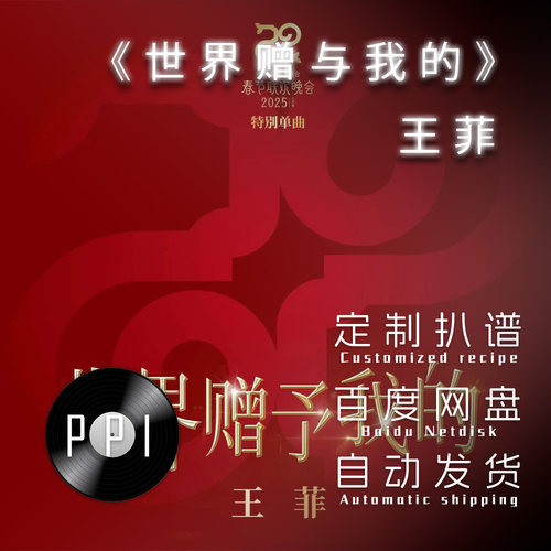 世界赠与我的 萨克斯谱单簧管长笛小提琴谱扒谱服务皮皮音乐