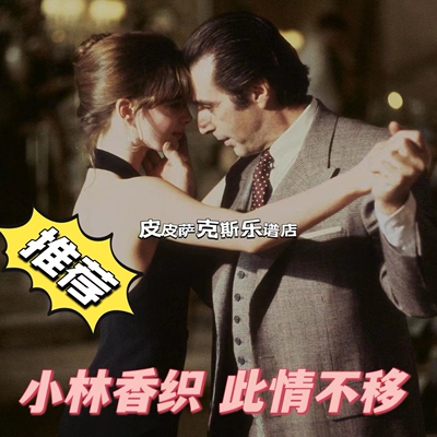 小林香织此情不移Nothing Gonna Change My Love For you萨克斯谱