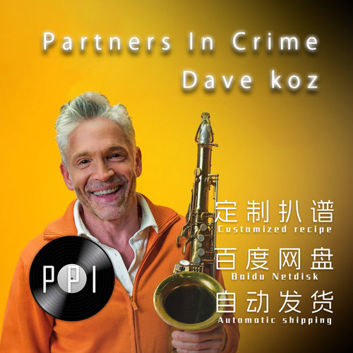Partners In Crime 戴夫考兹萨克斯谱单簧管长笛谱小提琴谱扒谱服