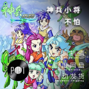 不怕 神兵小将 萨克斯谱单簧管长笛谱小提琴谱扒谱服