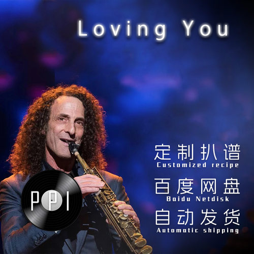 Loving You 肯尼基 萨克斯谱单簧管长笛谱小提琴谱扒谱服