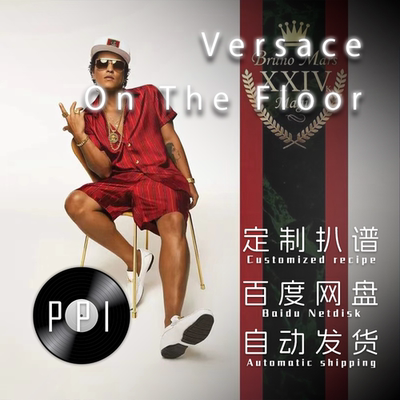 Versace On The Floor 萨克斯谱单簧管长笛扒谱服务皮皮音乐收藏
